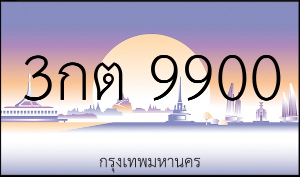 3กต 9900